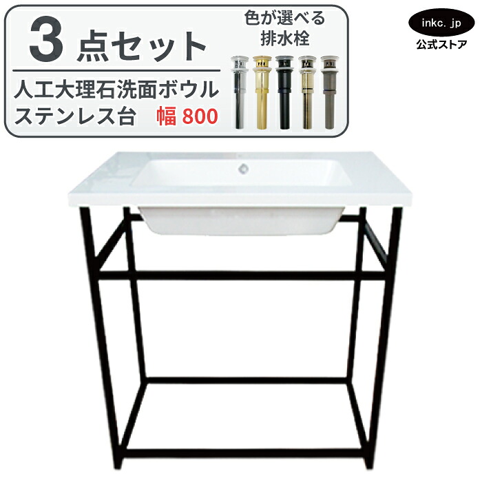 組立式洗面化粧台 アイアン アウトレット 洗面ボウル 排水栓 排水トラップ セット 白 ホワイト おしゃれ インテリア 人工大理石 手洗い鉢 交換 リフォーム diy 大きい トイレ 賃貸 店舗 販売 オーバーフロー有り サイズ 幅 800 奥行き 455 高さ 830 INK-04130047Hset-2｜インクコーポレーション店 34,320円
