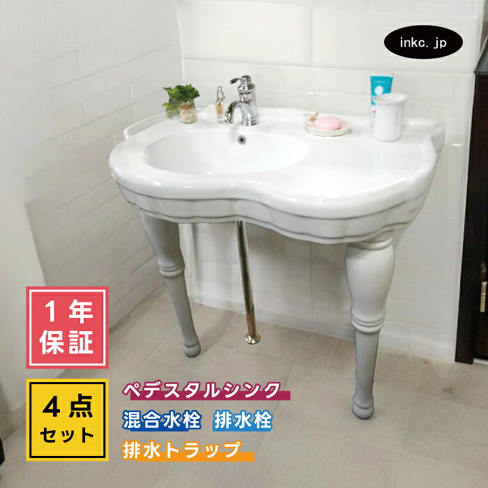 4点仕掛ける ペデスタルシンク+練りあわせる水栓+水抜き栓+水抜き落とし穴 どんぶり鉢 水道の栓 水抜き口 水抜き金具 水抜き管 仕掛ける 2本足 選べる5色 リフォーム diy 貸しつける バス発着場 今めかしい 窈窕たる アンティーク風 おすすめ 厚地の外套流れ有り 大きさ 幅910 奥ぶかさ510 INK-0505013H-0303108Hset