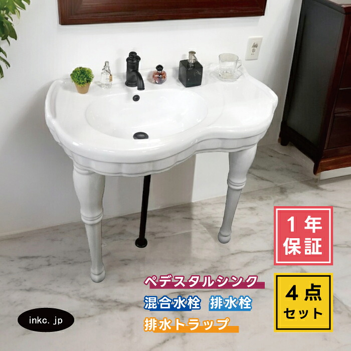 4点仕掛ける ペデスタルシンク+練りあわせる水栓+水抜き栓+水抜き落とし穴 リフォーム diy 貸しつける バス発着場 今めかしい 窈窕たる アンティーク風 おすすめ どんぶり鉢 水道の栓 水抜き口 水抜き金具 水抜き管 仕掛ける 2本足 選べる5色 厚地の外套流れ有り 大きさ 幅910 奥ぶかさ510 INK-0505013H-0303110Hset