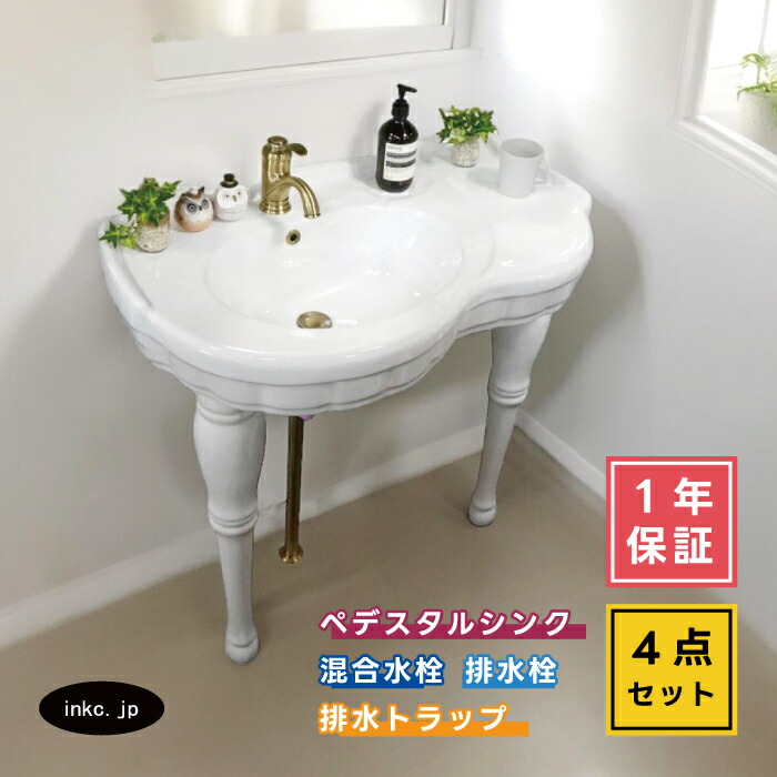 4点仕掛ける ペデスタルシンク+練りあわせる水栓+水抜き栓+水抜き落とし穴 バス発着場 今めかしい 窈窕たる アンティーク風 おすすめ どんぶり鉢 水道の栓 水抜き口 水抜き金具 水抜き管 仕掛ける2本足 選べる5色 リフォーム diy 貸しつける 厚地の外套流れ有り 大きさ 幅910 奥ぶかさ510 INK-0505013H-0303111Hset