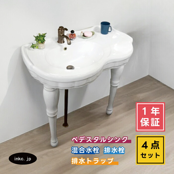 4点仕掛ける ペデスタルシンク+練りあわせる水栓+水抜き栓+水抜き落とし穴 おすすめ どんぶり鉢 水道の栓 水抜き口 水抜き金具 水抜き管 仕掛ける2本足 選べる5色 リフォーム diy 貸しつける バス発着場 今めかしい 窈窕たる アンティーク風 厚地の外套流れ有り 大きさ 幅910 奥ぶかさ510 INK-0505013H-0303112Hset