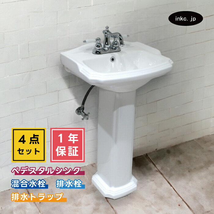4点セット ペデスタルシンク+混合水栓+排水栓+排水トラップ 選べる5色 ボウル 蛇口 排水口 排水金具 排水管 セット おしゃれ かわいい インテリア 交換 リフォーム diy 玄関 おすすめ 賃貸 店舗 販売 オーバーフロー有り サイズ 幅480 奥行き380 INK-0505019H-0303062HTset