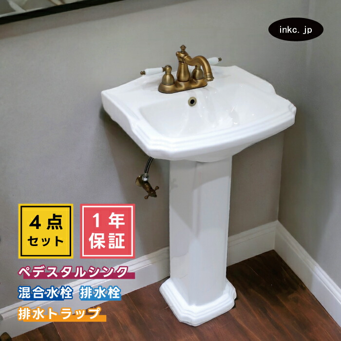 4点セット ペデスタルシンク+混合水栓+排水栓+排水トラップ 選べる5色 ボウル 蛇口 排水口 排水金具 排水管 セット おしゃれ かわいい インテリア 交換 リフォーム diy 玄関 おすすめ 賃貸 店舗 販売 オーバーフロー有り サイズ 幅480 奥行き380 INK-0505019H-0303063HTset