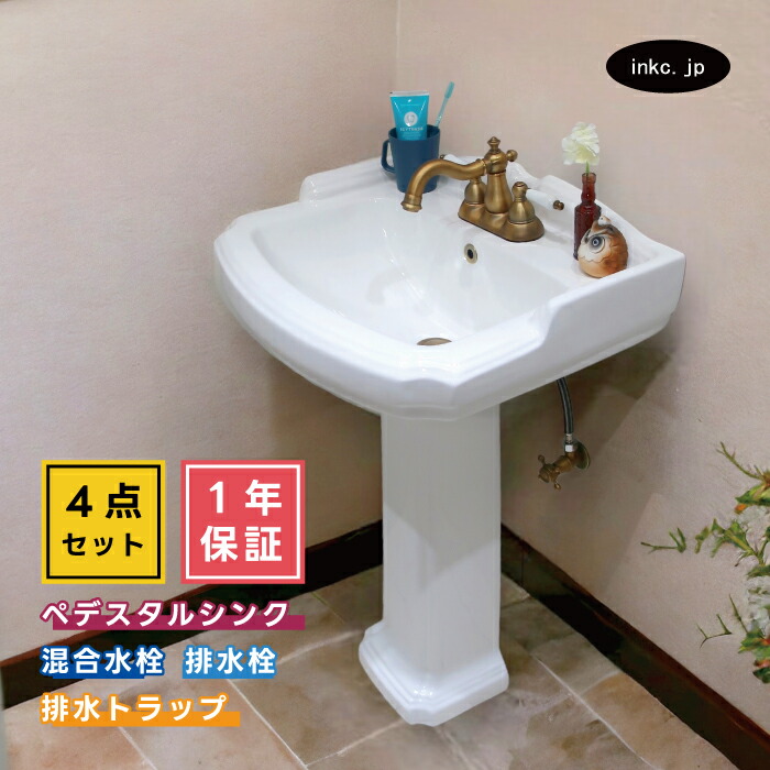 4点セット ペデスタルシンク+混合水栓+排水栓+排水トラップ 選べる5色 ボウル 蛇口 排水口 排水金具 排水管 セット おしゃれ かわいい インテリア 交換 リフォーム diy 玄関 おすすめ 賃貸 店舗 販売 オーバーフロー有り サイズ 幅575 奥行き475 INK-0505020H-0303063HTset