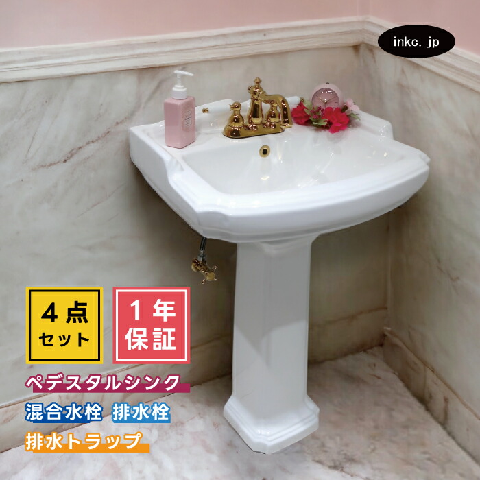 4点セット ペデスタルシンク+混合水栓+排水栓+排水トラップ 選べる5色 ボウル 蛇口 排水口 排水金具 排水管 セット おしゃれ かわいい インテリア 交換 リフォーム diy 玄関 おすすめ 賃貸 店舗 販売 オーバーフロー有り サイズ 幅575 奥行き475 INK-0505020H-0303064HTset