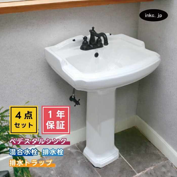 4点書き割り ペデスタルシンク+雑ぜ合わせる水栓+水抜き栓+水抜き落とし穴 選べる5色 どんぶり鉢 水道の栓 水抜き口 水抜き金具 水抜き管 書き割り 今めかしい 愛くるしい 室内装飾 取り替えっこ リフォーム diy 部屋の入り口 おすすめ 賃貸借契約 バス発着場 売りわたす 大層らしい流出有り 大きさ 幅575 奥ふかさ475 INK-0505020H-0303065HTset