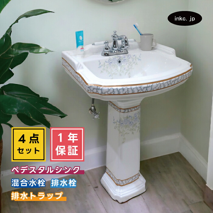 4点仕掛ける ペデスタルシンク+練りあわせる水栓+水抜き栓+水抜き落とし穴 選べる5色 どんぶり鉢 水道の栓 水抜き口 水抜き金具 水抜き管 仕掛ける 今めかしい 好いたらしい アンティーク風 リフォーム diy おすすめ 厚地の外套流れ有り 大きさ 幅575 奥ぶかさ475 INK-0505024H-0303062HTset