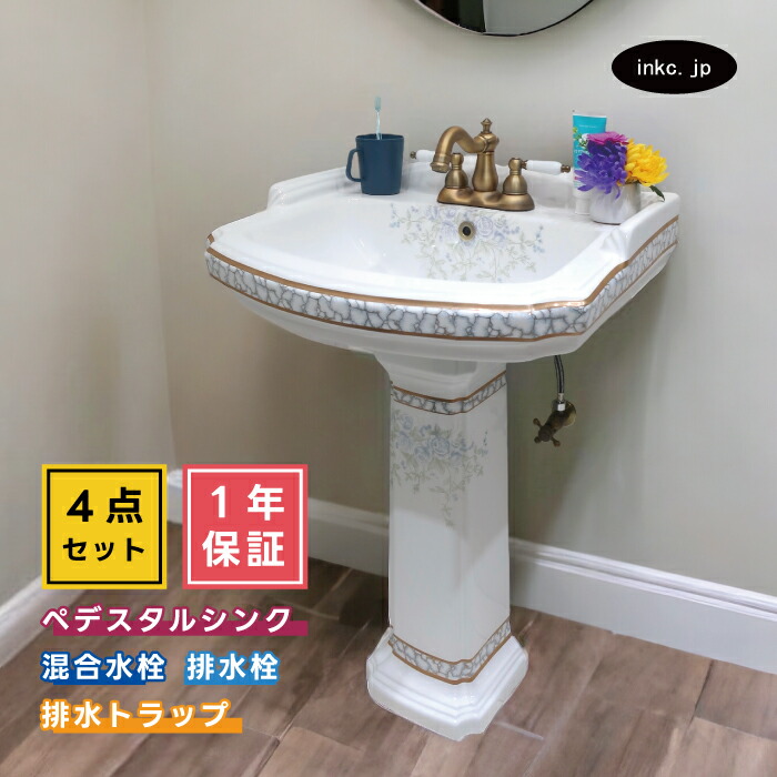 4点仕掛ける ペデスタルシンク+練りあわせる水栓+水抜き栓+水抜き落とし穴 選べる5色 どんぶり鉢 水道の栓 水抜き金具 水抜き管 仕掛ける 今めかしい 可愛らしい 室内装飾 リフォーム diy 部屋の入り口 おすすめ 厚地の外套流れ有り 大きさ 幅575 奥ぶかさ475 INK-0505024H-0303063HTset