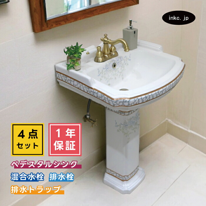 4点仕掛ける ペデスタルシンク+練りあわせる水栓+水抜き栓+水抜き落とし穴 選べる5色 どんぶり鉢 水道の栓  水抜き金具 水抜き管 仕掛ける 今めかしい 可愛らしい 室内装飾 リフォーム diy 部屋の入り口 おすすめ 厚地の外套流れ有り 大きさ 幅575 奥ぶかさ475 INK-0505024H-0303140HTset
