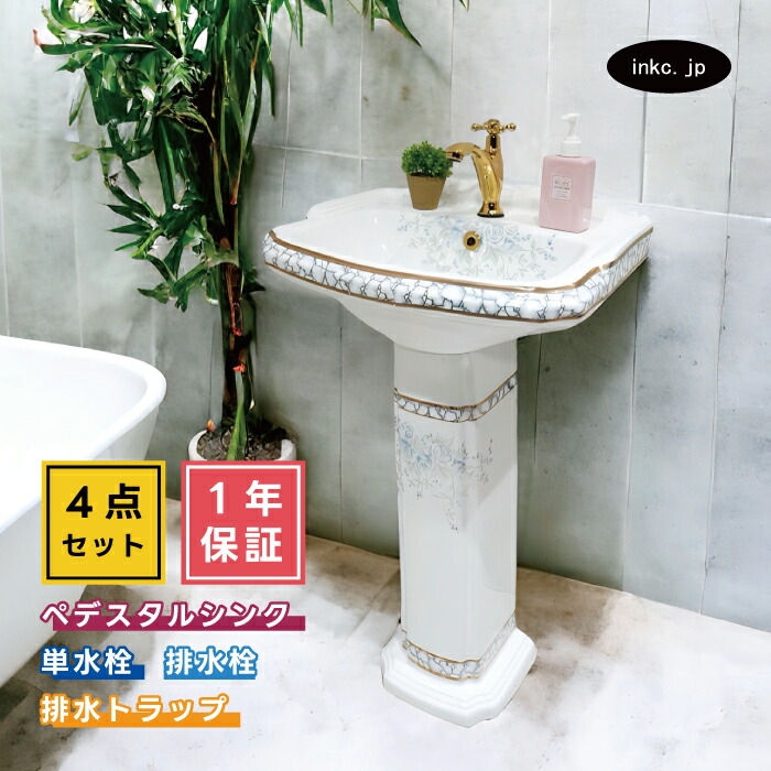 4点セット ペデスタルシンク+単水栓+排水栓+排水トラップ 選べる5色 花柄 模様 絵 洋風 ボウル 蛇口 排水口 排水金具 排水管 セット おしゃれ かわいい インテリア リフォーム diy おすすめ 賃貸 店舗 オーバーフロー有り サイズ 幅480 奥行き380 INK-0505025H-0302061Hset|インクコーポレーション店