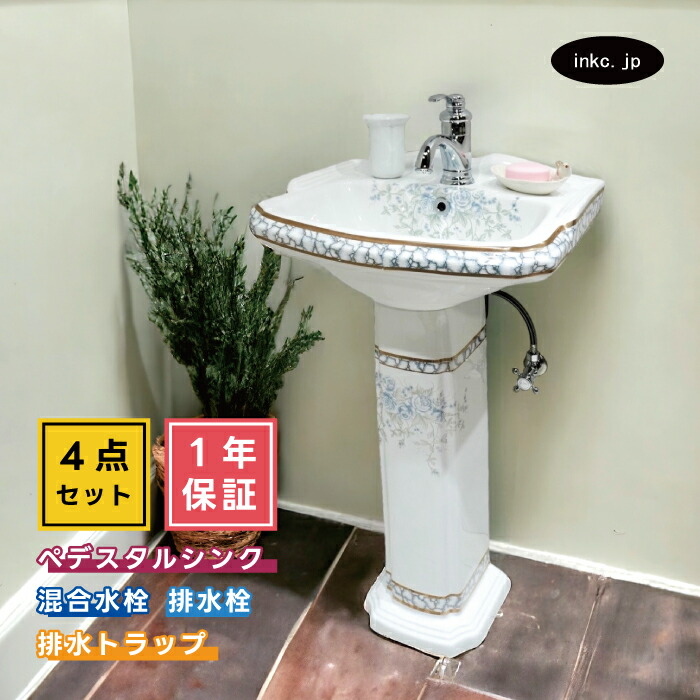 4点セット ペデスタルシンク+混合水栓+排水栓+排水トラップ 選べる5色 ボウル 蛇口 排水口 排水金具 排水管 セット おしゃれ インテリア 花柄 模様 絵 洋風 リフォーム diy 玄関 おすすめ 賃貸 店舗 オーバーフロー有り サイズ 幅480 奥行き380 INK-0505025H-0303108Hset