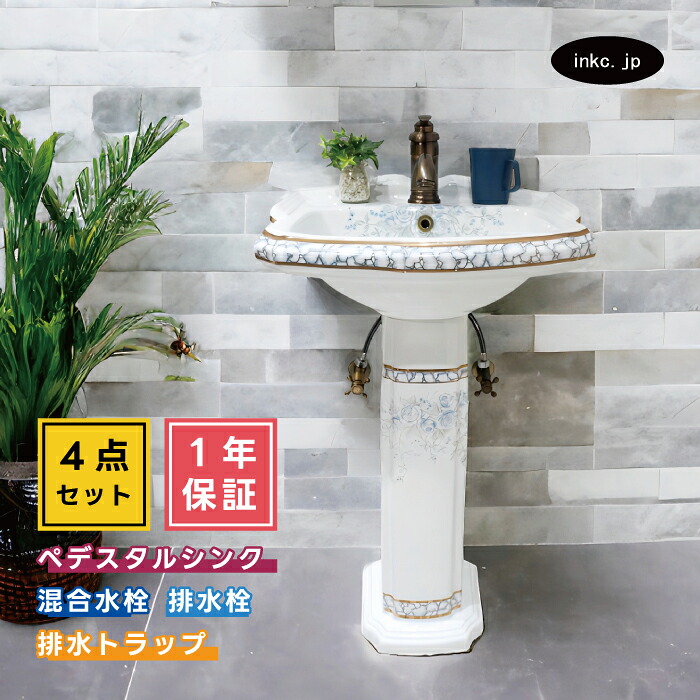 4点セット ペデスタルシンク+混合水栓+排水栓+排水トラップ ボウル 蛇口 排水口 排水金具 排水管 セット 選べる5色 おすすめ 賃貸 店舗 玄関 おしゃれ インテリア リフォーム diy 花柄 模様 絵 洋風 オーバーフロー有り サイズ 幅480 奥行き380 INK-0505025H-0303112Hset|インクコーポレーション店