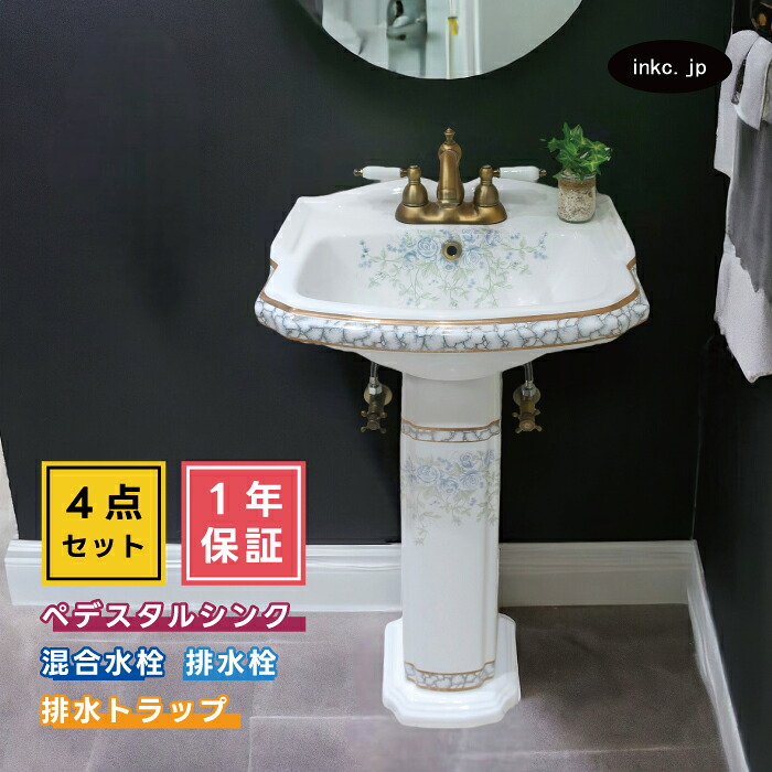 4点セット ペデスタルシンク+混合水栓+排水栓+排水トラップ 選べる5色 ボウル 排水金具 排水管 セット おしゃれ 可愛い 花柄 模様 交換 リフォーム diy 玄関 賃貸 店舗 販売 オーバーフロー有り サイズ 幅480 奥行き380 INK-0505026H-0303063HTset