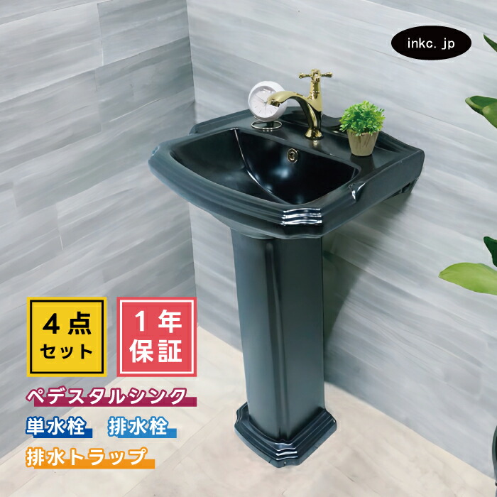 4点セット ペデスタルシンク+単水栓+排水栓+排水トラップ インテリア 黒 ブラック 洋風 選べる5色 ボウル 蛇口 排水口 排水金具 排水管 セット おしゃれ かわいい リフォーム diy おすすめ 賃貸 店舗 オーバーフロー有り サイズ 幅475 奥行き380 INK-0505027H-0302061Hset