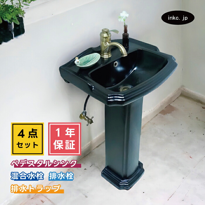 4点セット ペデスタルシンク+混合水栓+排水栓+排水トラップ リフォーム diy 玄関 おすすめ 店舗 ボウル 蛇口 排水口 排水金具 排水管 セット おしゃれ インテリア アンティーク風 黒 ブラック 選べる5色 オーバーフロー有り サイズ 幅475 奥行き380 INK-0505027H-0303111Hset
