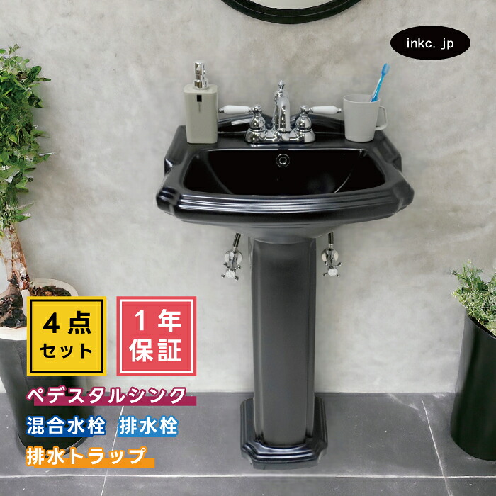 4点セット ペデスタルシンク+混合水栓+排水栓+排水トラップ 選べる5色 ボウル 蛇口 排水口 排水金具 排水管 セット おしゃれ 可愛い 黒 ブラック 交換 リフォーム diy 玄関 おすすめ 賃貸 店舗 販売 オーバーフロー有り サイズ 幅480 奥行き380 INK-0505028H-0303062HTset
