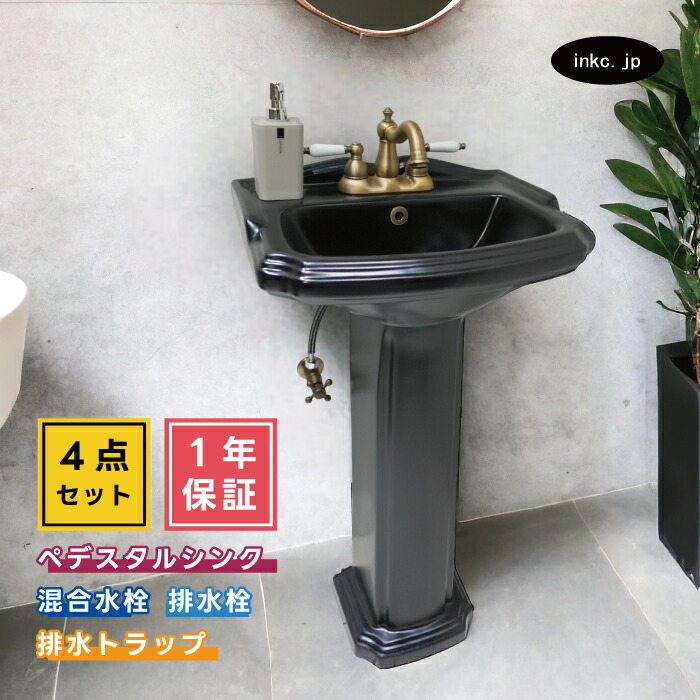 4点セット ペデスタルシンク+混合水栓+排水栓+排水トラップ 選べる5色 ボウル 蛇口 排水口 排水金具 排水管 セット おしゃれ 可愛い 黒 ブラック 交換 リフォーム diy 玄関 おすすめ 賃貸 店舗 販売 オーバーフロー有り サイズ 幅480 奥行き380 INK-0505028H-0303063HTset