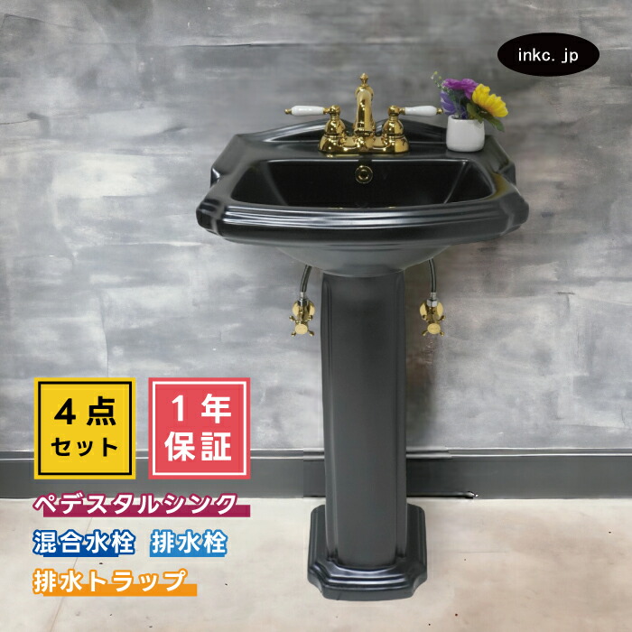 4点セット ペデスタルシンク+混合水栓+排水栓+排水トラップ 選べる5色 ボウル 蛇口 排水口 排水金具 排水管 セット おしゃれ 可愛い 黒 ブラック 交換 リフォーム diy 玄関 おすすめ 賃貸 店舗 販売 オーバーフロー有り サイズ 幅480 奥行き380 INK-0505028H-0303064HTset|インクコーポレーション店