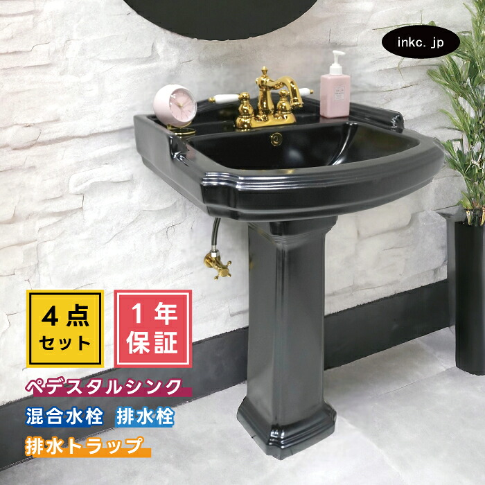 4点セット ペデスタルシンク+混合水栓+排水栓+排水トラップ 選べる5色 ボウル 蛇口 排水口 排水金具 排水管 セット おしゃれ 可愛い 海外 洋風 黒 ブラック 交換 リフォーム diy 玄関 おすすめ 店舗 オーバーフロー有り サイズ 幅570 奥行き465 INK-0505030H-0303064HTset｜インクコーポレーション店