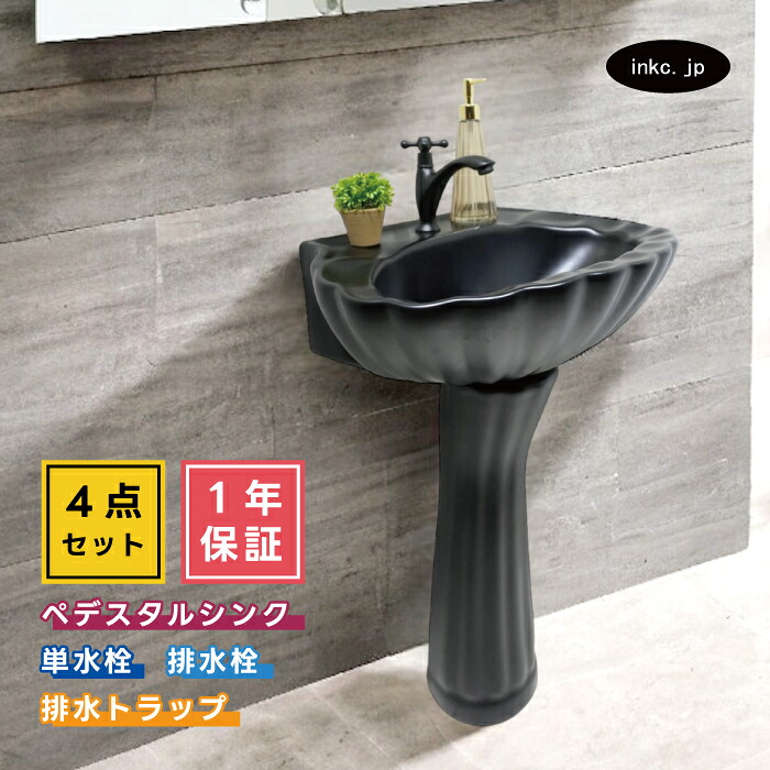 4点セット ペデスタルシンク+単水栓+排水栓+排水トラップ リフォーム diy おすすめ 賃貸 店舗 選べる5色 ボウル 蛇口 排水口 排水金具 排水管 セット 海外 洋風 黒 ブラック おしゃれ インテリア オーバーフロー有り サイズ 幅560 奥行き460 INK-0505031H-0302062Hset