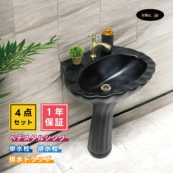4点セット ペデスタルシンク+単水栓+排水栓+排水トラップ おすすめ 選べる5色 ボウル 蛇口 排水口 排水金具 排水管 セット 海外 洋風 黒 ブラック おしゃれ 賃貸 店舗 インテリア リフォーム diy オーバーフロー有り サイズ 幅560 奥行き460 INK-0505031H-0302063Hset