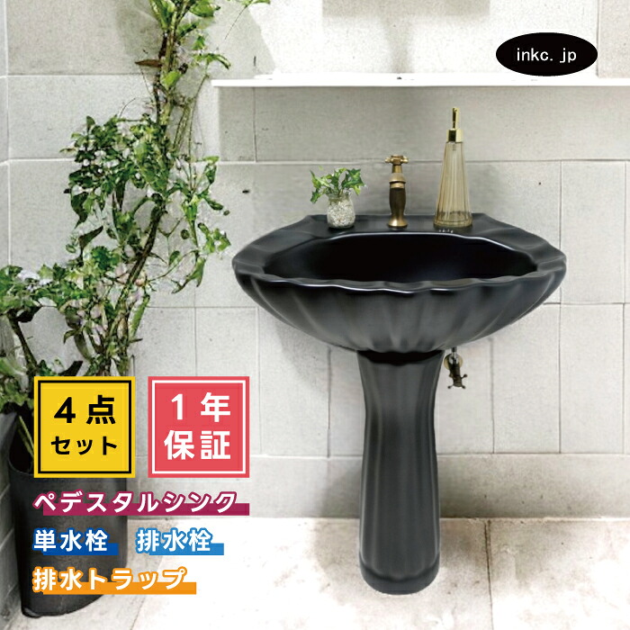 4点セット ペデスタルシンク+単水栓+排水栓+排水トラップ ボウル 蛇口 排水口 排水金具 排水管 セット 海外 洋風 黒 ブラック おすすめ 選べる5色 おしゃれ 賃貸 店舗 インテリア リフォーム diy オーバーフロー有り サイズ 幅560 奥行き460 INK-0505031H-0302064Hset｜インクコーポレーション店
