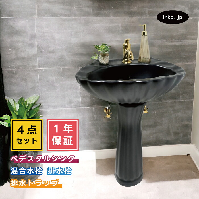 4点セット ペデスタルシンク+混合水栓+排水栓+排水トラップ アンティーク風 おしゃれ 黒 ブラック 海外 洋風 リフォーム diy おすすめ 賃貸 店舗 選べる5色 ボウル 蛇口 排水口 排水金具 排水管 セット オーバーフロー有り サイズ 幅560 奥行き460 INK-0505031H-0303109Hset