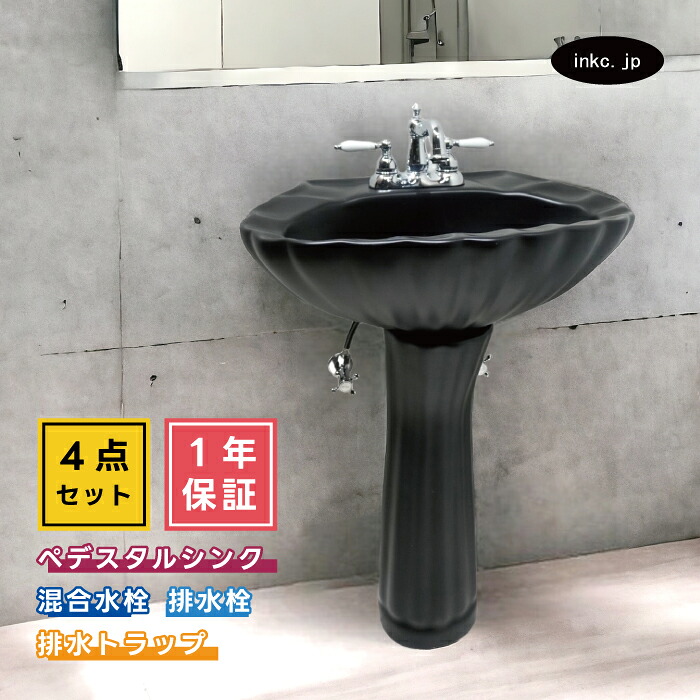 4点セット ペデスタルシンク+混合水栓+排水栓+排水トラップ 選べる5色 ボウル 蛇口 排水口 排水金具 排水管 セット おしゃれ 可愛い 黒 ブラック 海外 洋風 リフォーム diy 玄関 おすすめ 賃貸 店舗 オーバーフロー有り サイズ 幅570 奥行き440 INK-0505032H-0303062HTset