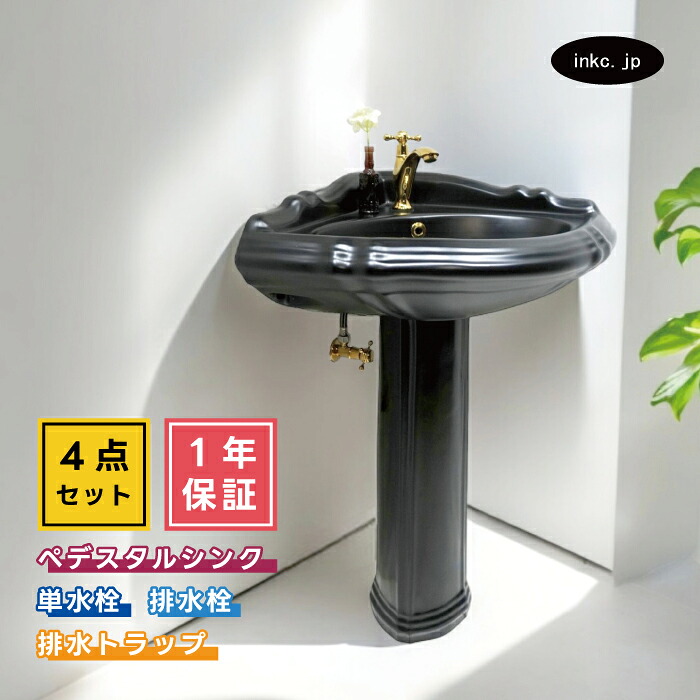 4点セット ペデスタルシンク+単水栓+排水栓+排水トラップ コーナー 角用 黒 ブラック おしゃれ インテリア リフォーム diy おすすめ 賃貸 店舗 選べる5色 ボウル 蛇口 排水口 排水金具 排水管 セット オーバーフロー有り サイズ 幅675 奥行き515 INK-0505034H-0302061Hset