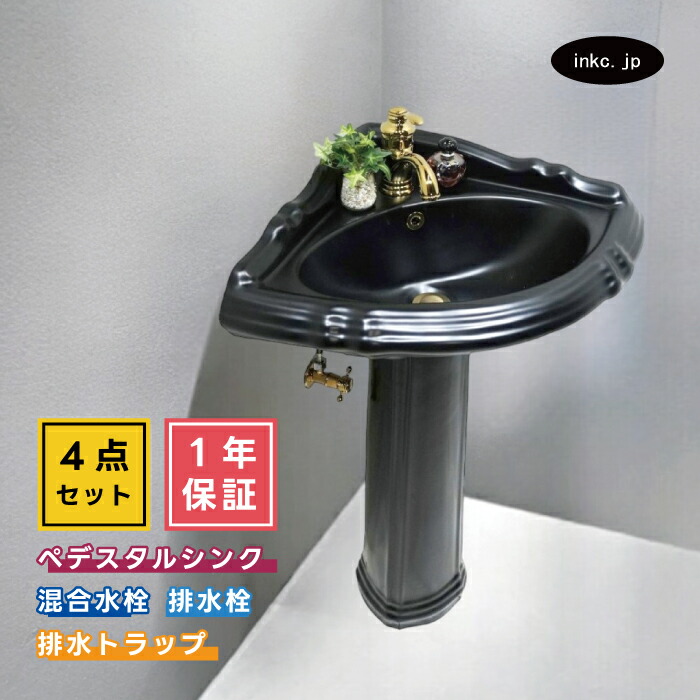 4点セット ペデスタルシンク+混合水栓+排水栓+排水トラップ ボウル 蛇口 排水口 排水金具 排水管 セット おしゃれ 黒 ブラック 海外 洋風 リフォーム diy おすすめ 賃貸 店舗 コーナー 角用 選べる5色 オーバーフロー有り サイズ 幅675 奥行き515 INK-0505034H-0303109Hset