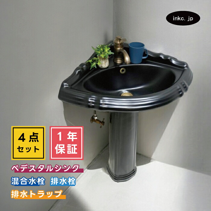 4点セット ペデスタルシンク+混合水栓+排水栓+排水トラップ おすすめ 賃貸 店舗 コーナー 角用 選べる5色 ボウル 蛇口 排水口 排水金具 排水管 セット おしゃれ 海外 洋風 リフォーム diy 黒 ブラック オーバーフロー有り サイズ 幅675 奥行き515 INK-0505034H-0303112Hset