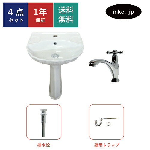 ペデスタルシンク+単水栓+排水栓+Pトラップ(壁排水) ホテルライク 選べる5色 4点セット ボウル 蛇口 排水口 排水金具 排水管 セット おしゃれ かわいい インテリア 交換 リフォーム diy 玄関 おすすめ 店舗 オーバーフロー有り サイズ 幅450 奥行き350 HDLP004-0302060Hset-p