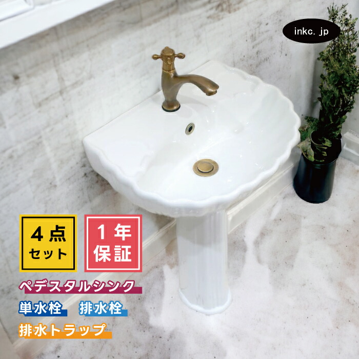 4点セット ペデスタルシンク+単水栓+排水栓+排水トラップ 選べる5色 ボウル 蛇口 排水口 排水金具 排水管 セット おしゃれ かわいい インテリア 交換 リフォーム diy 玄関 おすすめ 賃貸 店舗 販売 オーバーフロー有り サイズ 幅450 奥行き350 HDLP004-0302064hset 42,240円