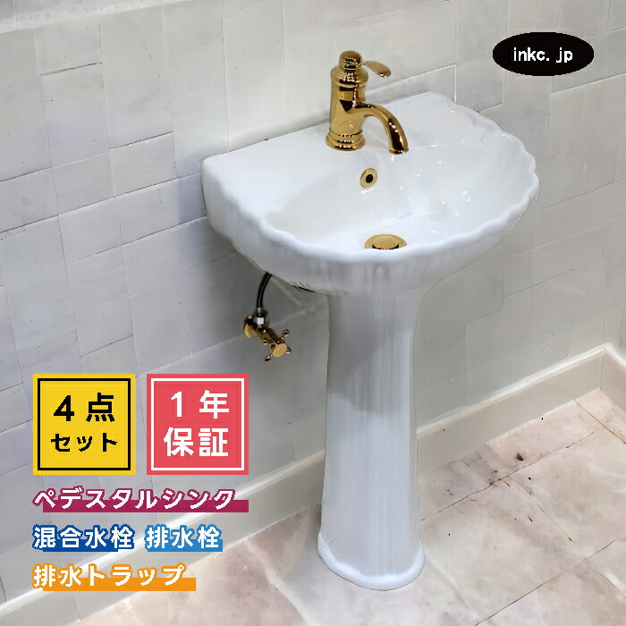 4点セット ペデスタルシンク+混合水栓+排水栓+排水トラップ 選べる5色 ボウル 蛇口 排水口 排水金具 排水管 セット おしゃれ かわいい インテリア 交換 リフォーム diy 玄関 おすすめ 賃貸 店舗 販売 オーバーフロー有り サイズ 幅450 奥行き350 HDLP004-0303109hset