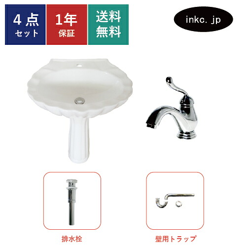 4点セット ペデスタルシンク+混合水栓+排水栓+Pトラップ(壁排水) 選べる5色 ボウル 蛇口 排水口 排水金具 排水管 セット おしゃれ かわいい インテリア 交換 リフォーム diy 玄関 おすすめ 賃貸 店舗 販売 オーバーフロー有り サイズ 幅570 奥行き390 HDLP009-FHK001hset-p