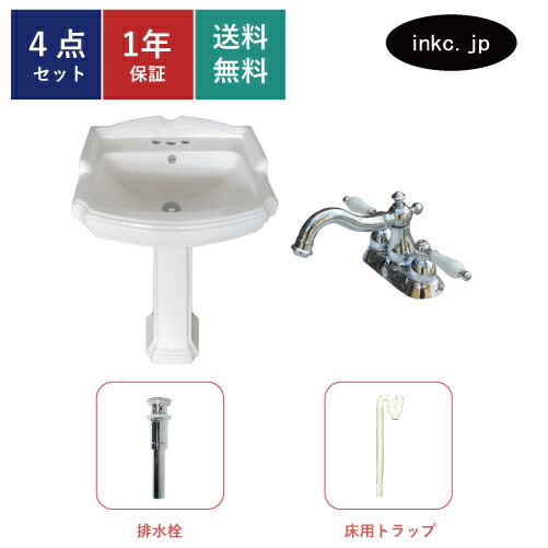 4点セット ペデスタルシンク+混合水栓+排水栓+Sトラップ(床排水) 選べる5色 ボウル 蛇口 4インチ 2ハンドル排水口 排水金具 排水管 セット おしゃれ かわいい 交換 リフォーム 玄関 おすすめ 賃貸 オーバーフロー有り サイズ 幅575 奥行き475 INK-0505020H-0303062HTset-s