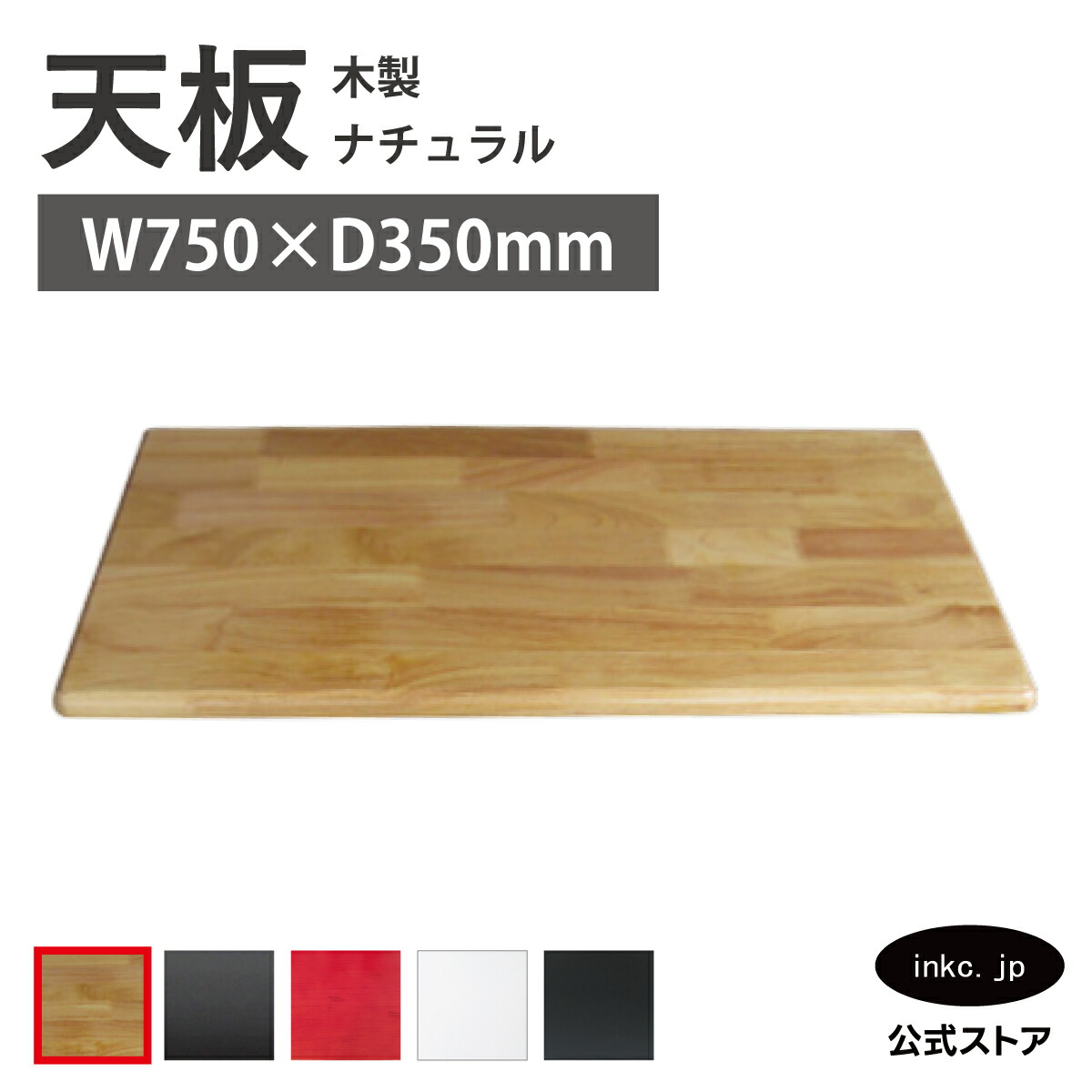 天板 材木 DIY 洗面かざり付ける台 洗面台 棚板 カウンタ材 自然的 W750×D350×T20 INK-0504070H