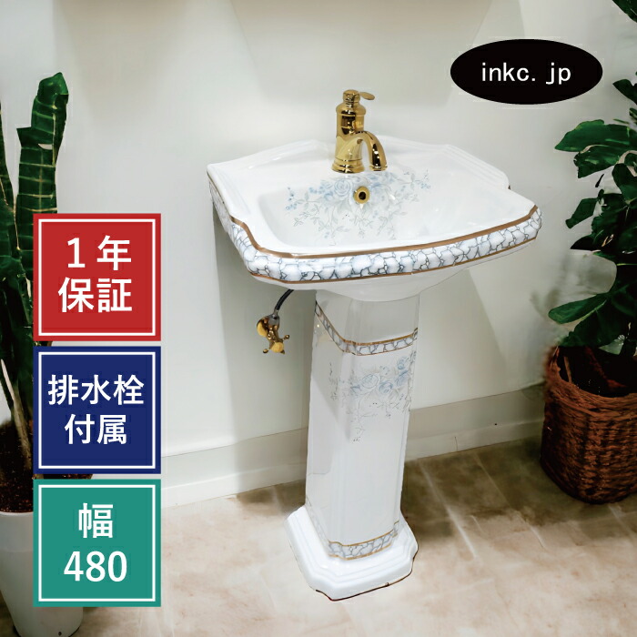 楽天市場】ペデスタルシンク 洗面台 排水栓 セット おしゃれ かわいい