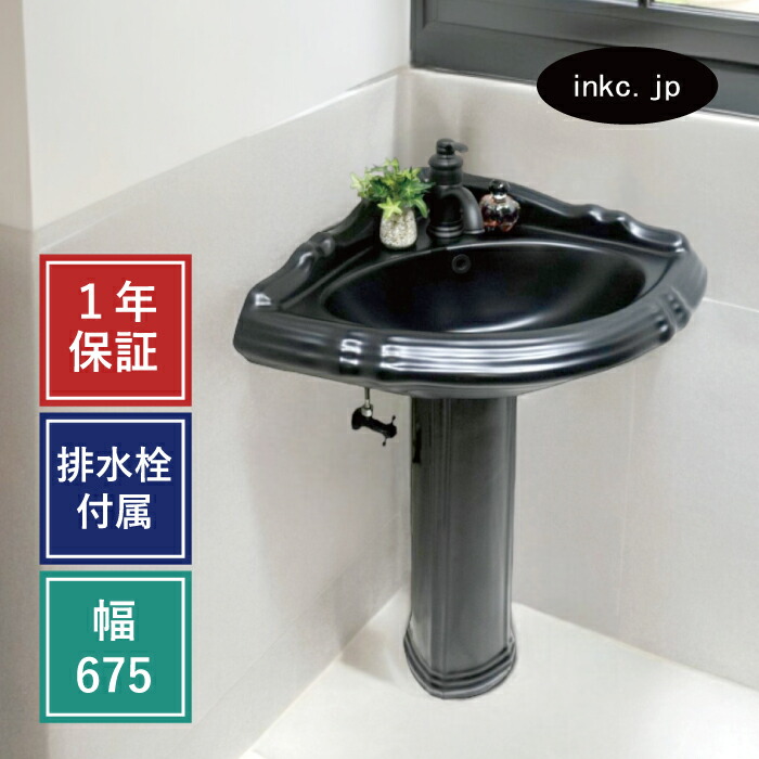 ペデスタルシンク 洗面台 排水栓 セット おしゃれ かわいい コーナー用 ボウル 手洗い 排水金具 排水管 インテリア アンティーク風 海外 洋風 交換 リフォーム diy 造作 玄関 賃貸 店舗 販売 黒 ブラック オーバーフロー有り サイズ 幅675 奥行き515 高さ905 INK-0505034H｜インクコーポレーション店