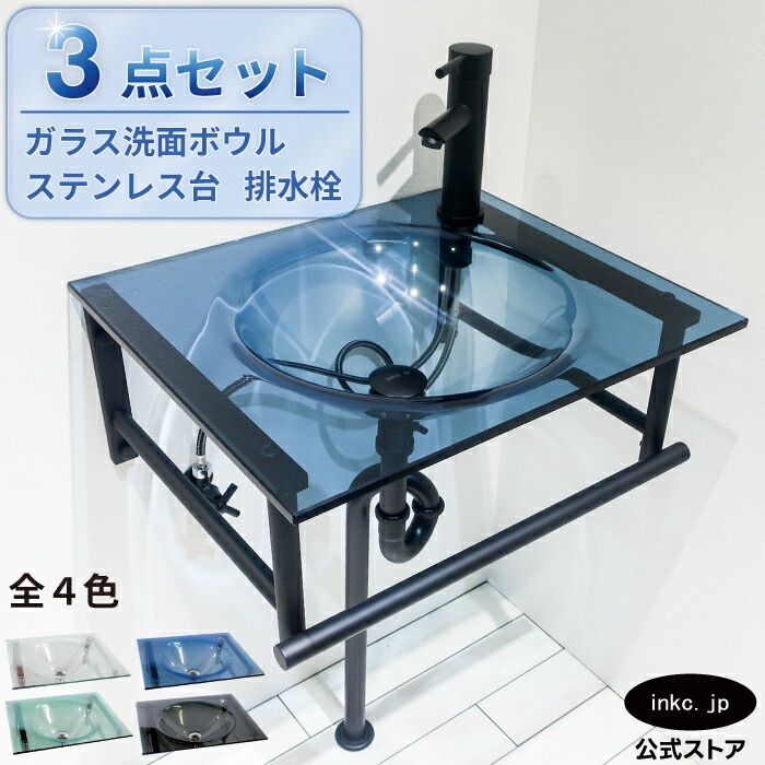 ガラス 洗面化粧台 洗面ボウル 排水栓 セット 壁付け おしゃれ かわいい インテリア ホテルライク 手洗い鉢 交換 リフォーム diy 大きい おすすめ トイレ 賃貸 店舗 販売 水栓 透明 青 ブルー オーバーフロー無し サイズ 幅550 奥行き460 高さ230 KC-0011ONB-BL