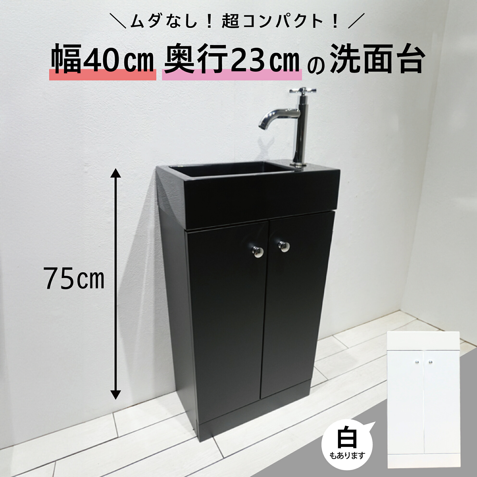 洗面台 パウダーコンパクト ミニ 洗面かざり付ける台 洗面どんぶり鉢 水抜き栓 単水栓 水道の栓 水抜き落とし穴 書き割り 黒 今めかしい 愛くるしい 人工マーブル 室内用便器鉢 取り替えっこ リフォーム diy 自作 仕立て上げる おすすめ 室内用便器 賃貸借契約 バス発着場 ミニマリズム 大層らしい流出皆無 大きさ 幅 400 奥ふかさ 225 高さ 750 MIN-43