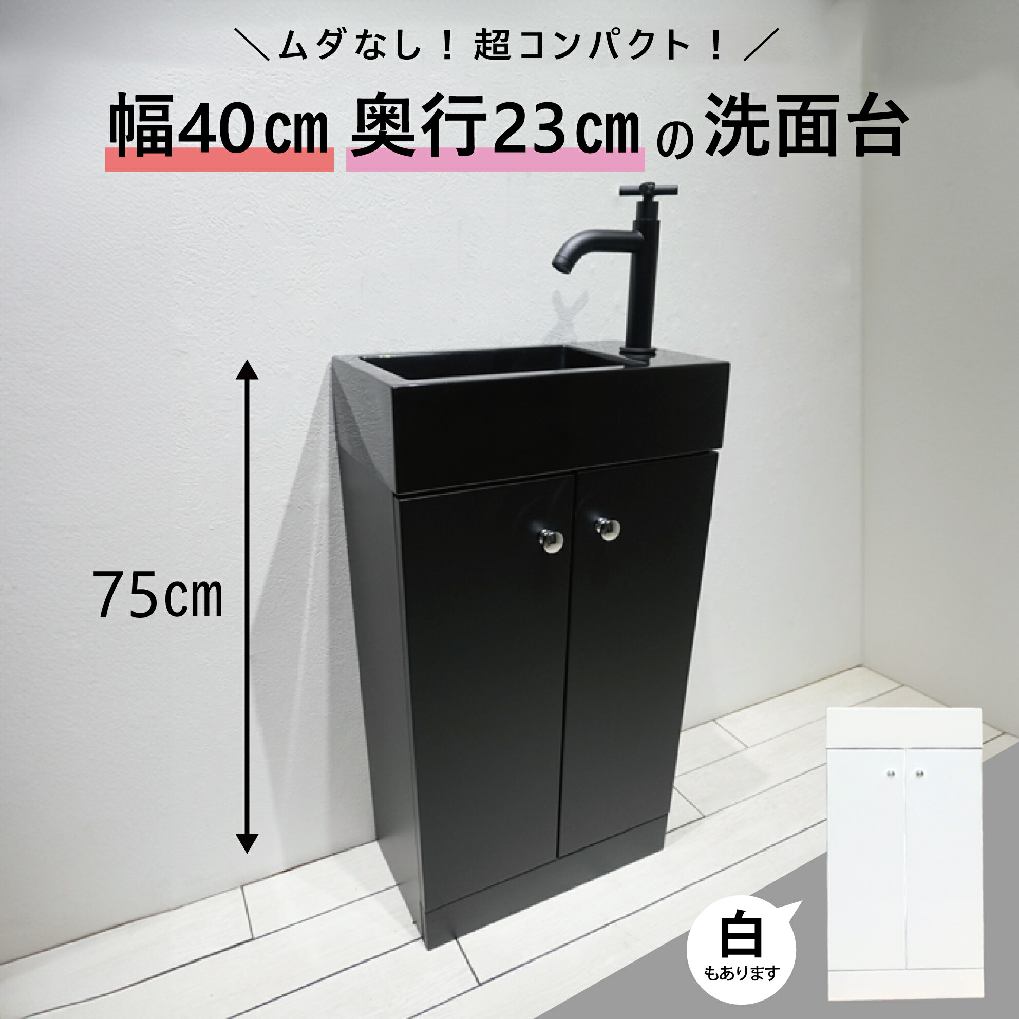 洗面台 パウダーコンパクト 洗面かざり付ける台 洗面どんぶり鉢 水抜き栓 単水栓 水道の栓 水抜き落とし穴 書き割り 黒 今めかしい 愛くるしい 人工マーブル 室内用便器鉢 取り替えっこ リフォーム diy 自作 仕立て上げる おすすめ 室内用便器 賃貸借契約 バス発着場 ミニマリズム 大層らしい流出皆無 大きさ 幅 400 奥ふかさ 225 高さ 750 【MIN-44】