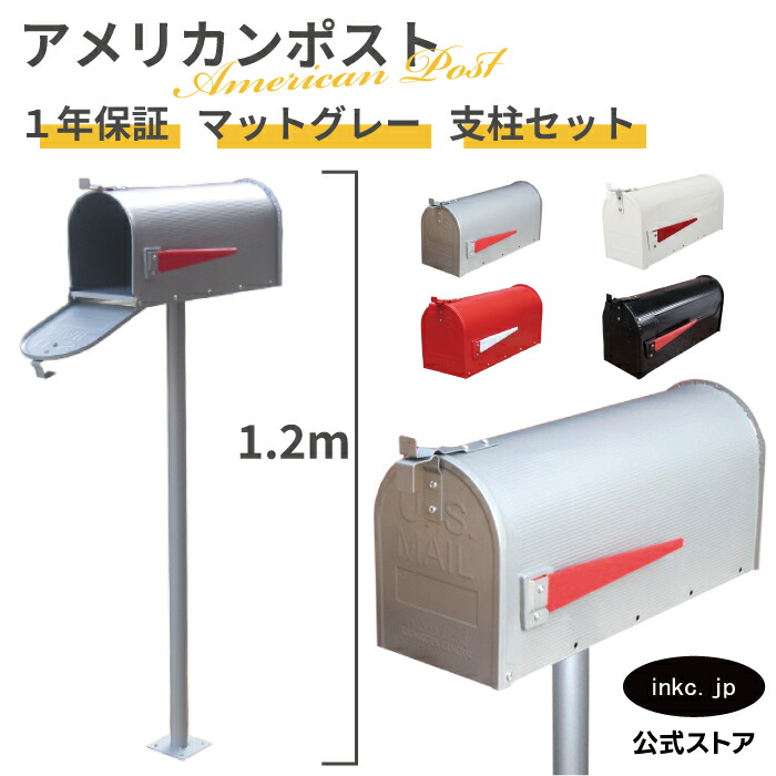 楽天市場】アメリカンポスト ポール セット ポスト 郵便受け 郵便