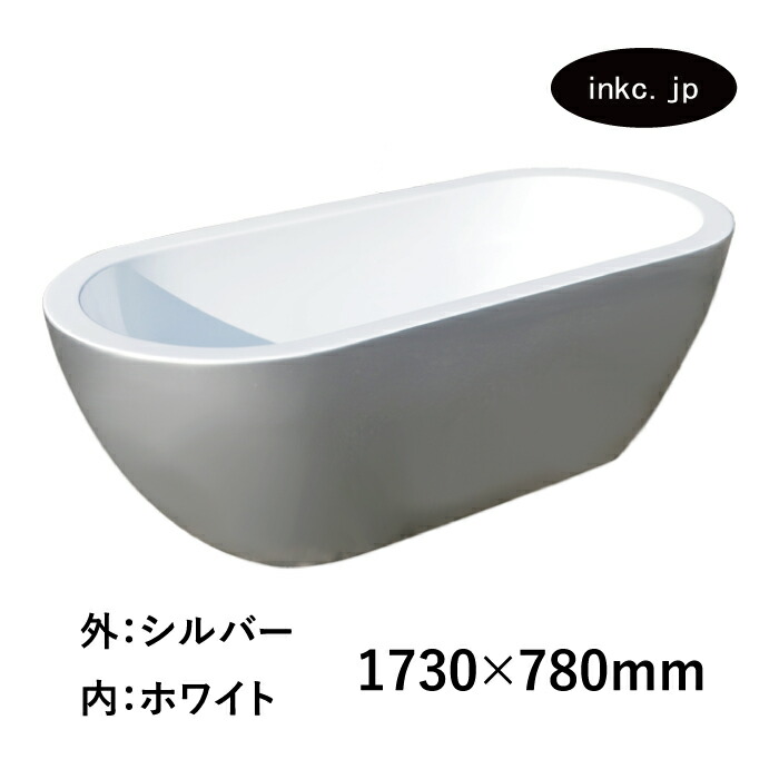 2階建てバスため桶 湯ぶね 丸型 今めかしい 愛くるしげ 銀 しろがね色 分かりやすい 泊まり アンティーク風 置き型 水抜き 室内装飾 外国で 洋式 diy リフォーム 革新 工作 アパルトマン 製造会社 インポート 御膳上等 重さ 大いさ 幅 1730 奥ふかさ 780 高さ 570 INK-0202011H-sil