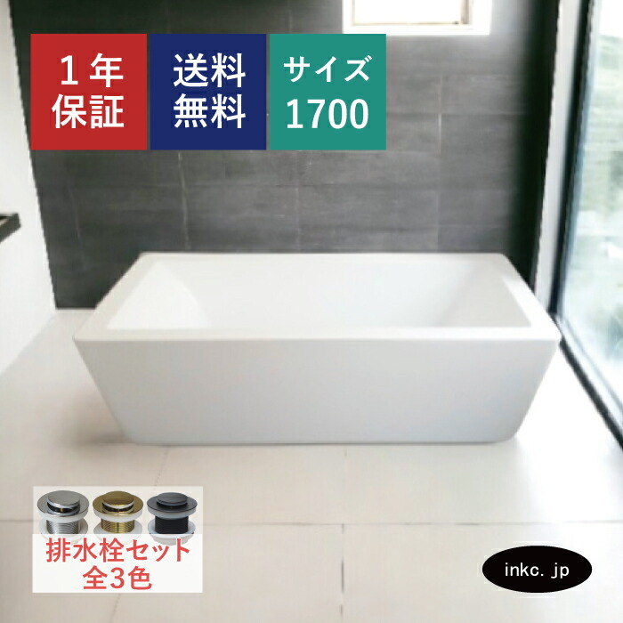 楽天市場】イデアトーン浴槽 1600サイズ 1600×800×550 エプロン付(全