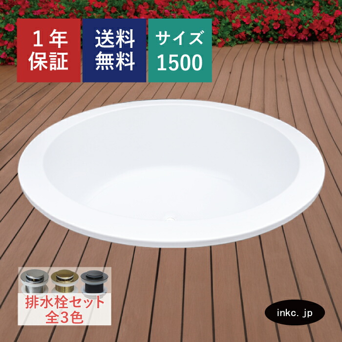 バスタブ 浴槽 埋め込み お風呂 おしゃれ 浴室 ホテルライク リフォーム diy 大きい 大きめ 広い 150cm サイズ W1500×D1500×H620 | 品番INK-0202046H