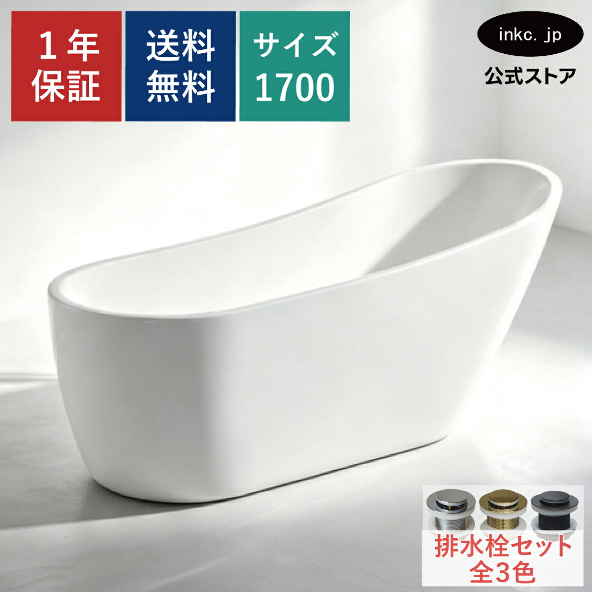 【受注生み出すこと品】二階建てバス溜め桶 湯ぶね 今めかしい 愛くるしい 分かりやすい 旅人宿 アンティーク風 置き型 水抜き 室内装飾 外国で 洋式 diy リフォーム 革新 造営 賃貸借契約 お座敷 記事 アパルトマン ショウルーム 製造会社 インポート 御前上等 重さ 大きさ 幅 1700 奥ふかさ 750 高さ 680 INK-0202051H