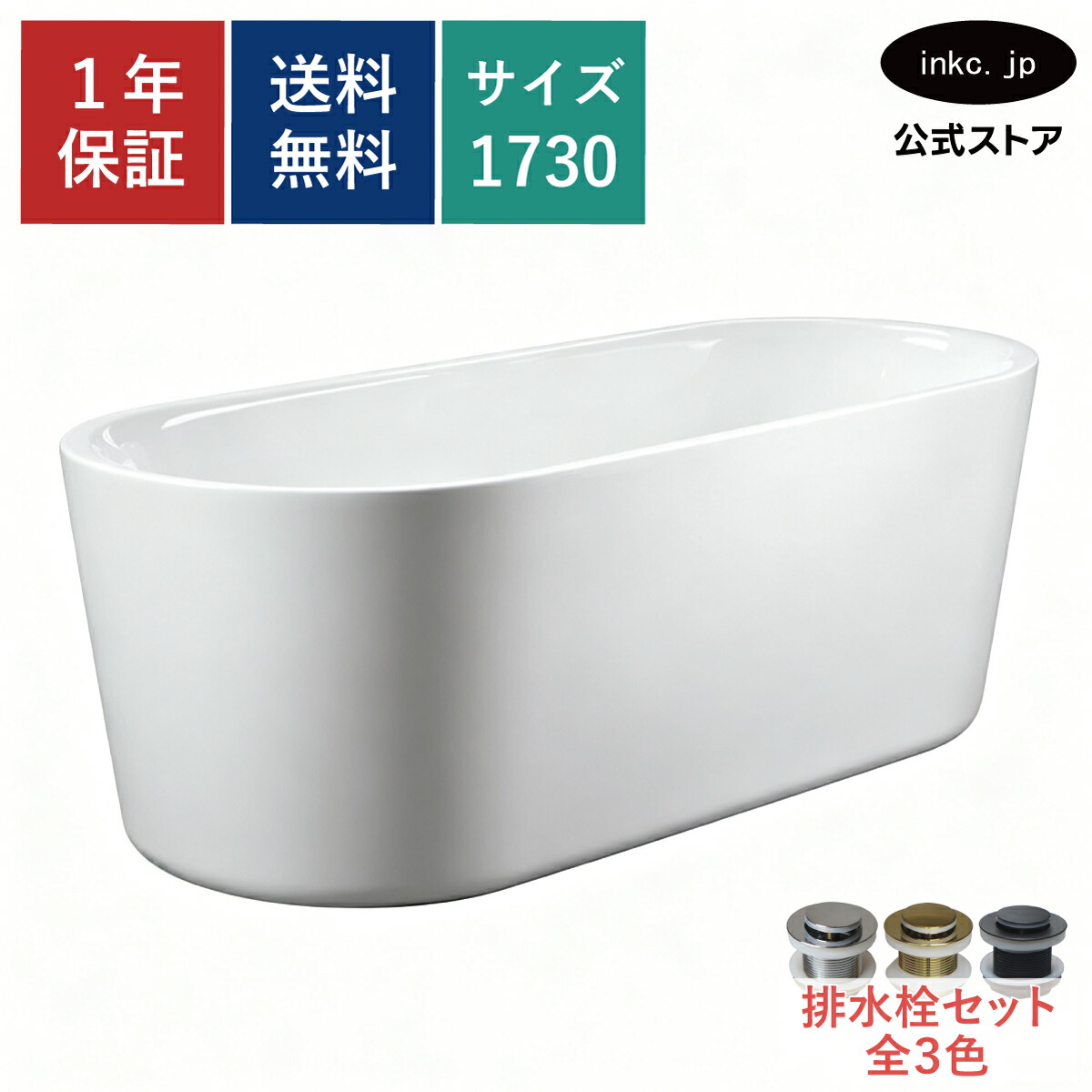 【受注生み出すこと品】二階建てバス溜め桶 湯ぶね 今めかしい 愛くるしい 分かりやすい 旅人宿 アンティーク風 置き型 水抜き 室内装飾 外国で 洋式 diy リフォーム 革新 造営 賃貸借契約 お座敷 記事 アパルトマン ショウルーム 製造会社 インポート 御前上等 重さ 大きさ 幅 1730 奥ふかさ 780 高さ 570 INK-0202052H