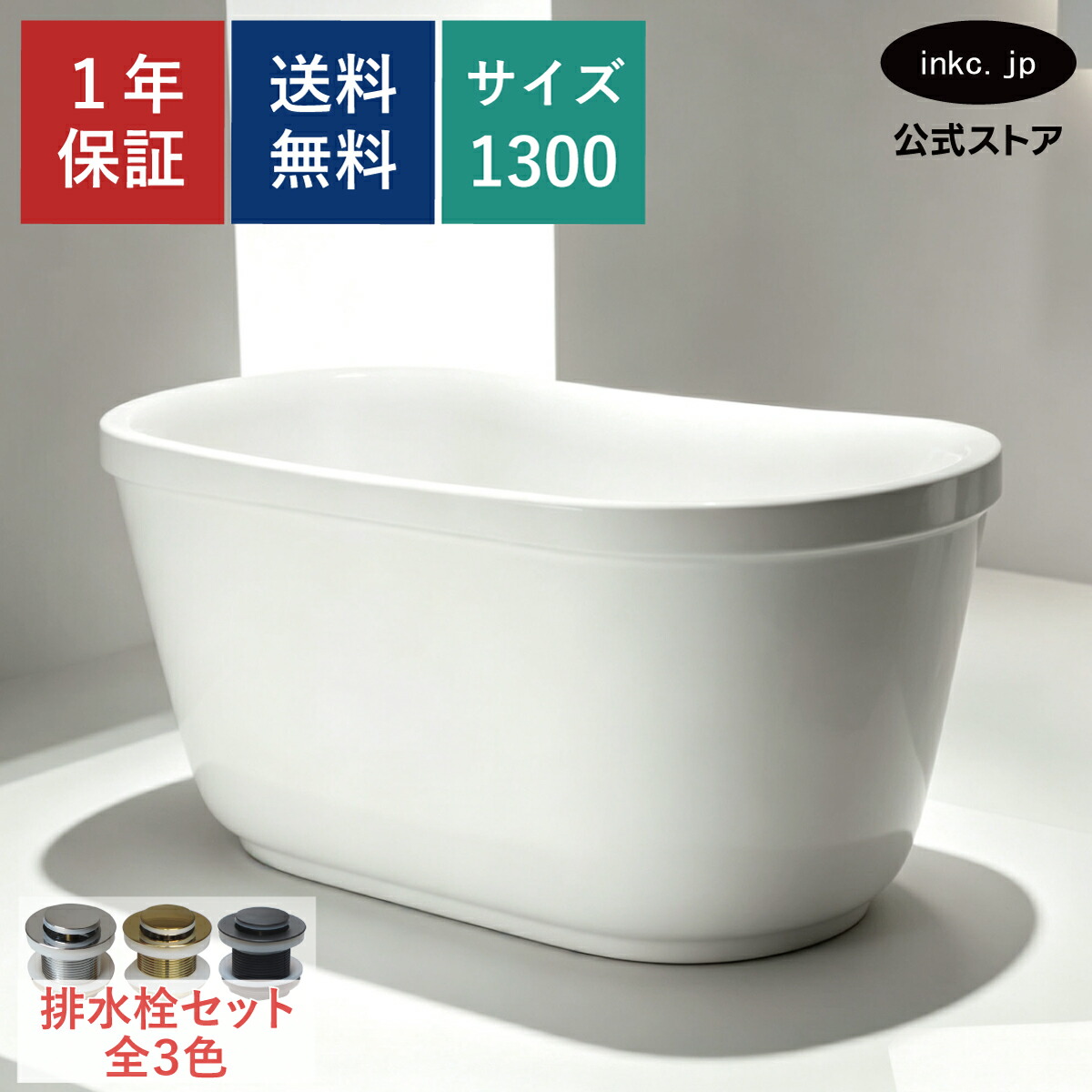 【受注生み出すこと品】二階建てバス溜め桶 湯ぶね 今めかしい 愛くるしい 分かりやすい 旅人宿 アンティーク風 置き型 水抜き 室内装飾 外国で 洋式 diy リフォーム 革新 造営 賃貸借契約 お座敷 記事 アパルトマン ショウルーム 製造会社 インポート 御前上等 重さ 大きさ 幅 1300 奥ふかさ 750 高さ 650 INK-0202056H
