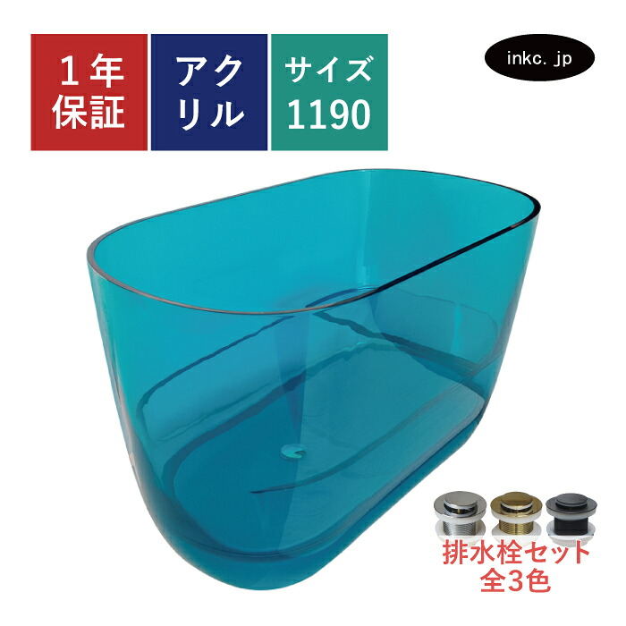 【来店引取限定】アクリルバスタブ 置き型 浴槽 お風呂 排水 展示 ディスプレイ 青 ブルー おしゃれ インテリア diy リフォーム リノベーション 物件 アパート 店舗 サイズ 幅1190 奥行き690 高さ710 品番INK-0205002H